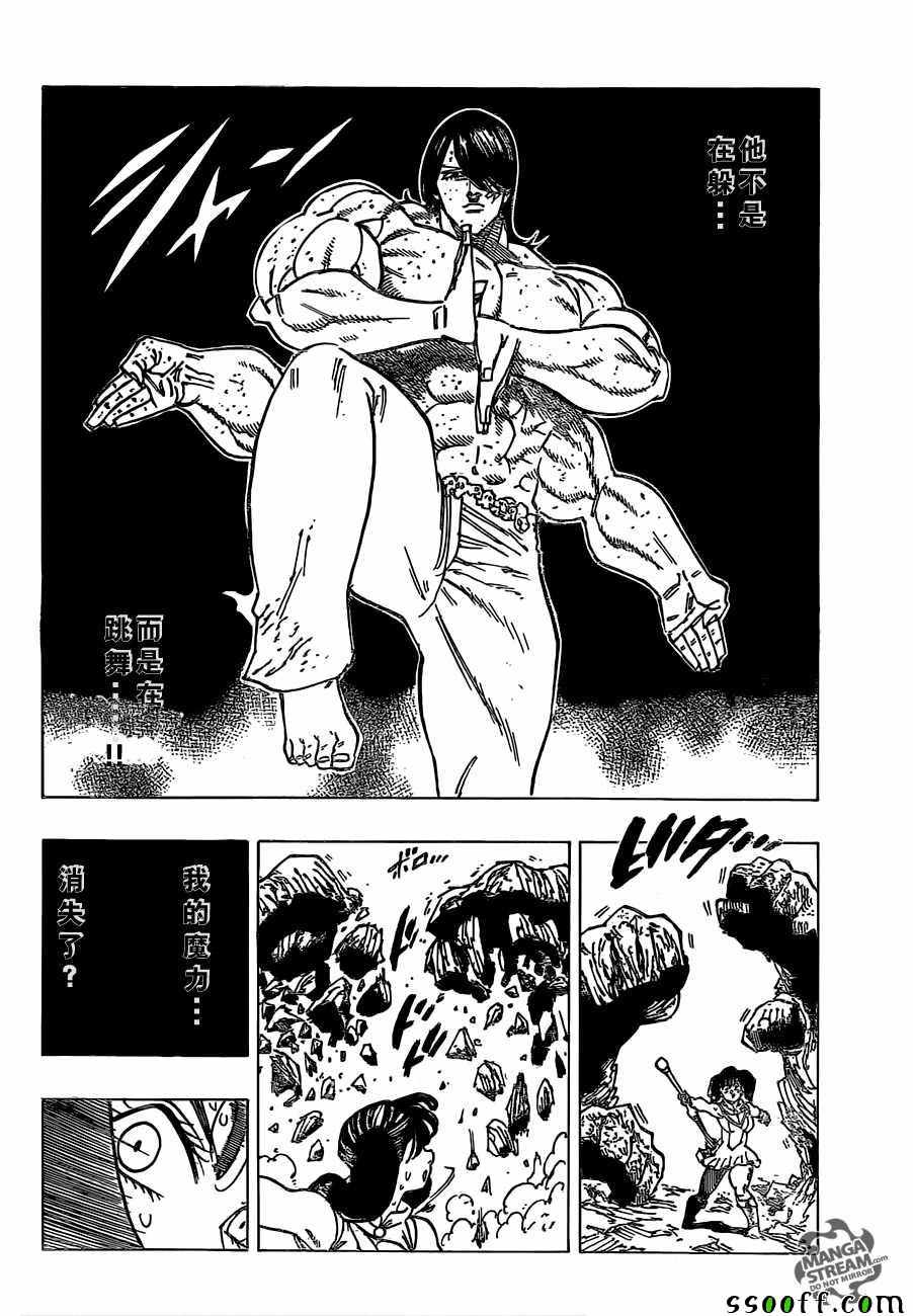 七人传奇韩漫全集-第199话无删减无遮挡章节图片 