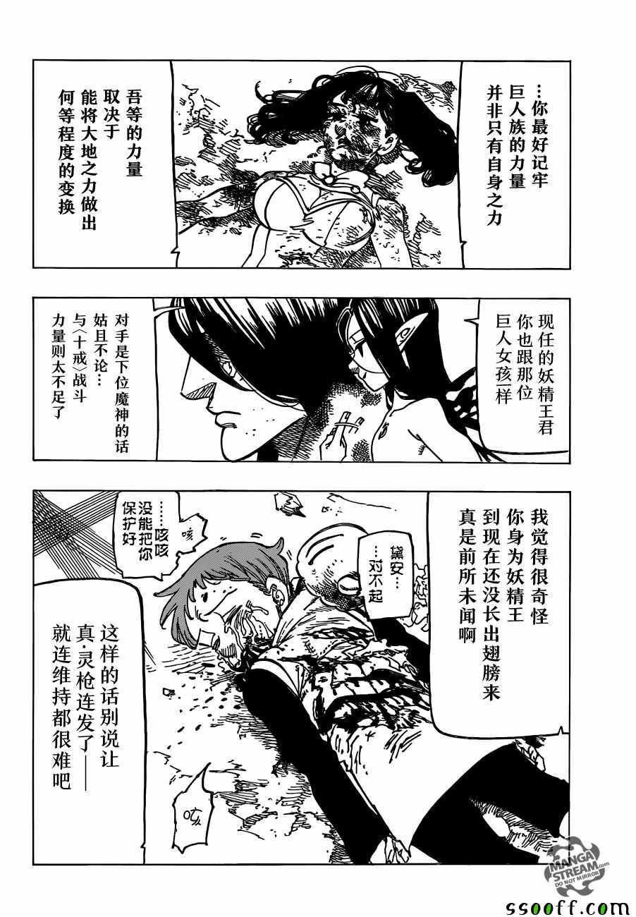 七人传奇韩漫全集-第199话无删减无遮挡章节图片 