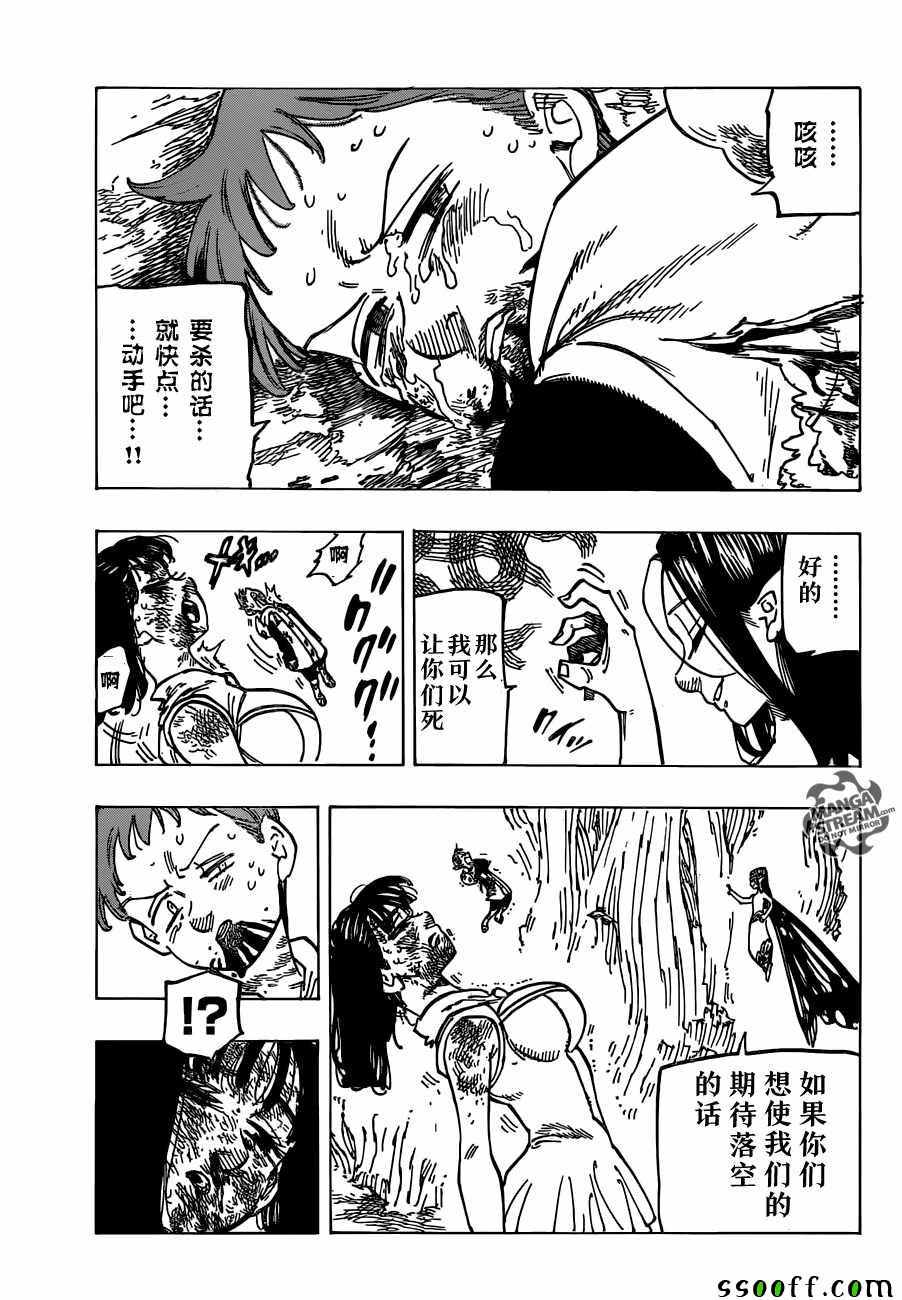 七人传奇韩漫全集-第199话无删减无遮挡章节图片 