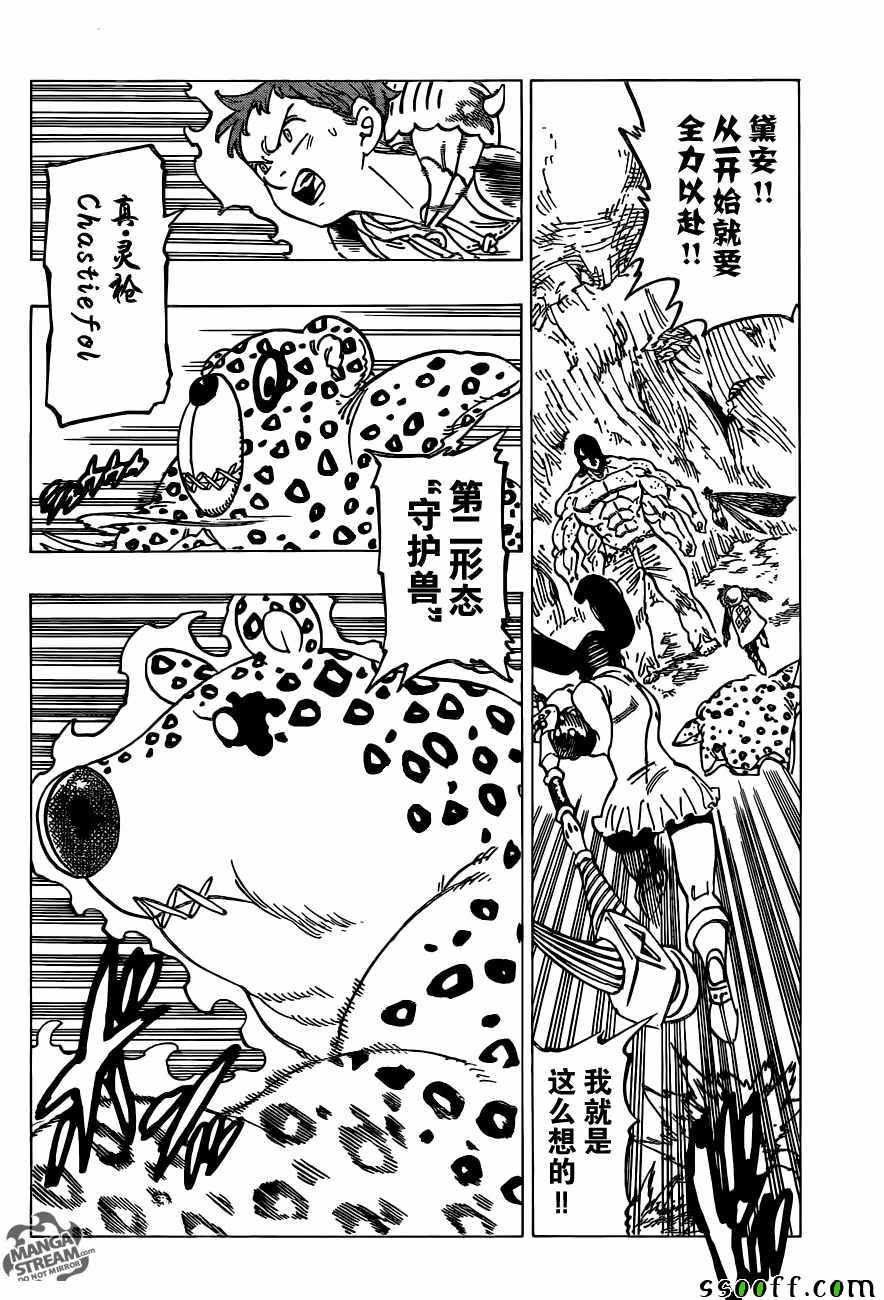 七人传奇韩漫全集-第199话无删减无遮挡章节图片 
