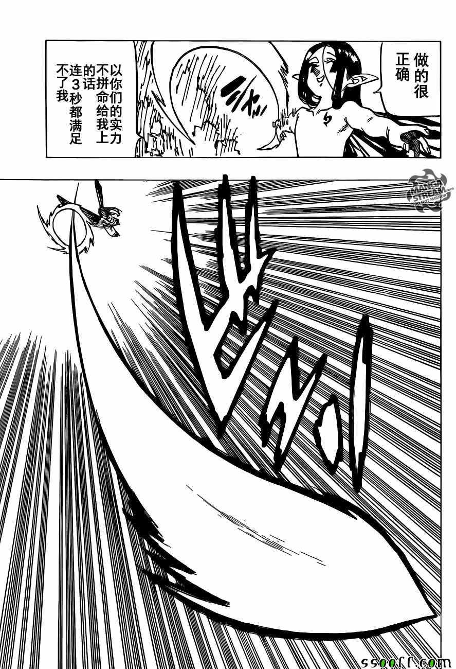 七人传奇韩漫全集-第199话无删减无遮挡章节图片 