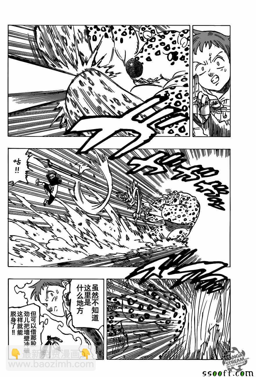 七人传奇韩漫全集-第199话无删减无遮挡章节图片 