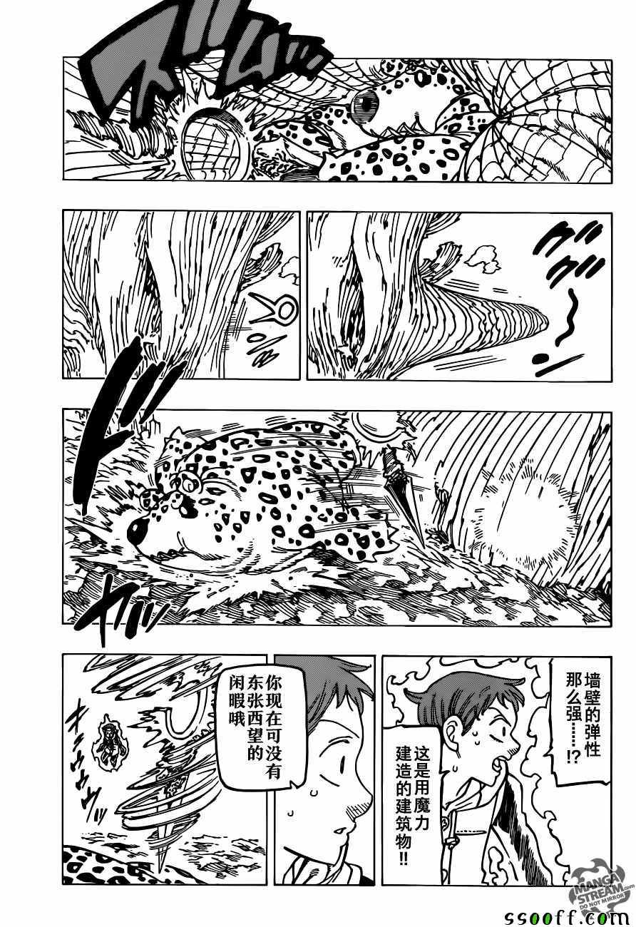 七人传奇韩漫全集-第199话无删减无遮挡章节图片 