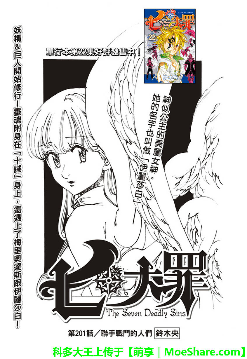 七人传奇韩漫全集-第201话无删减无遮挡章节图片 