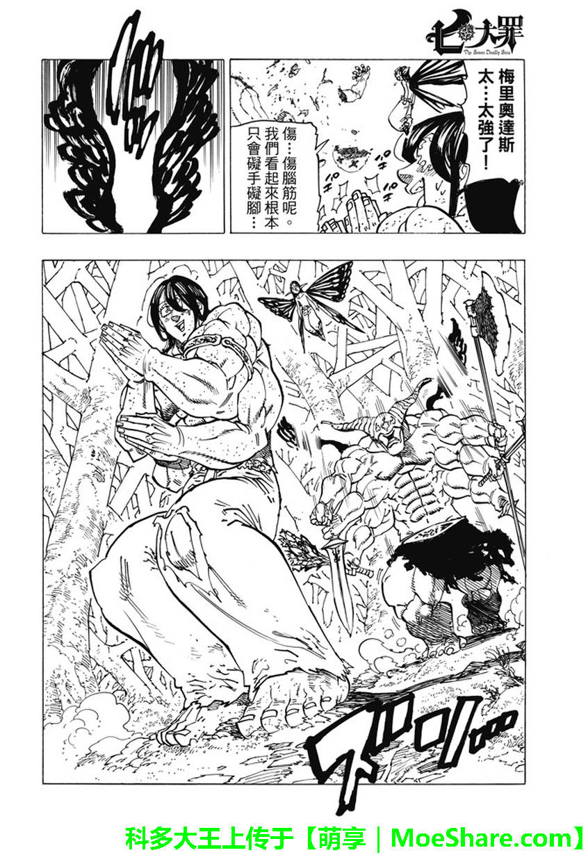 七人传奇韩漫全集-第201话无删减无遮挡章节图片 