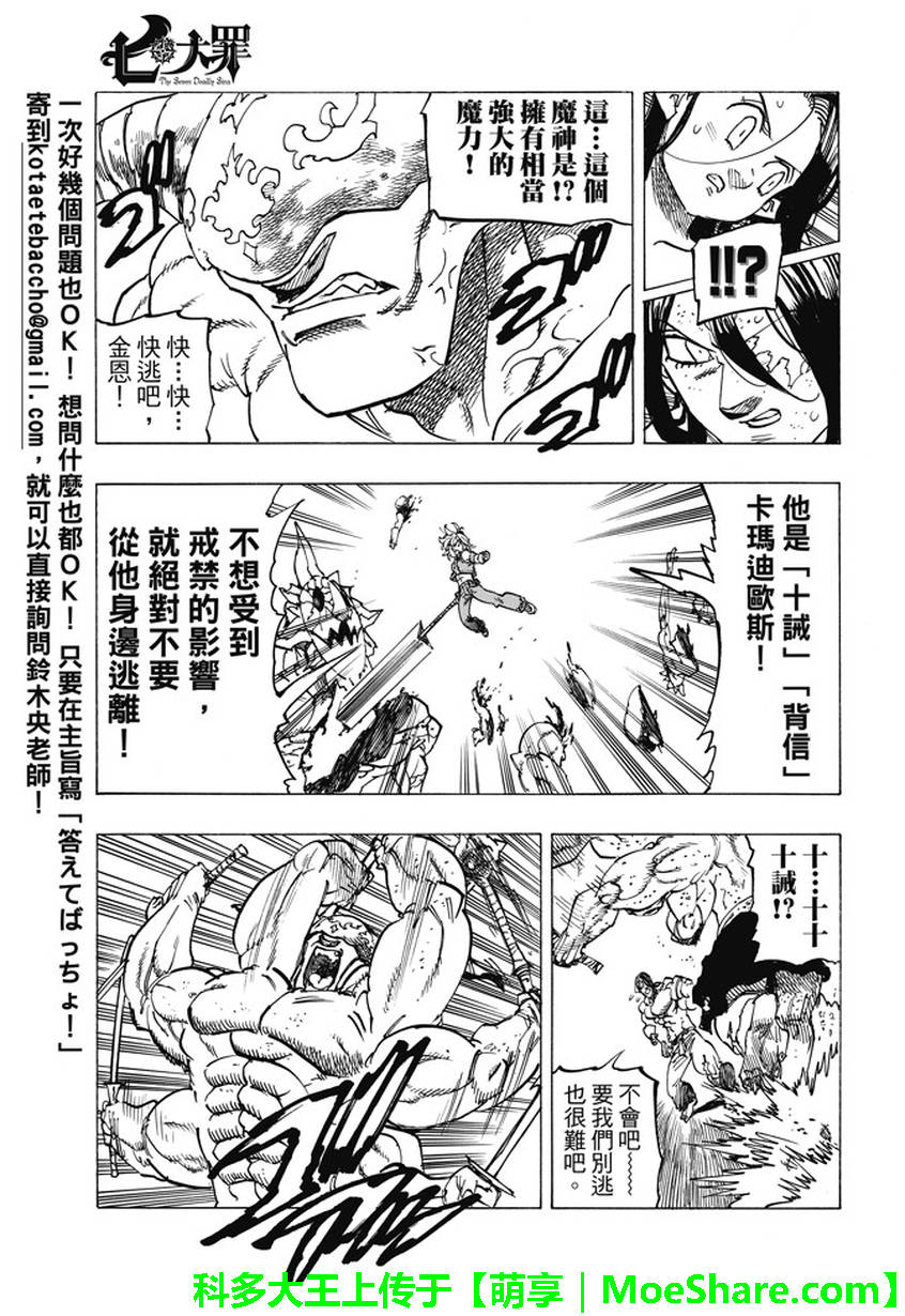 七人传奇韩漫全集-第201话无删减无遮挡章节图片 