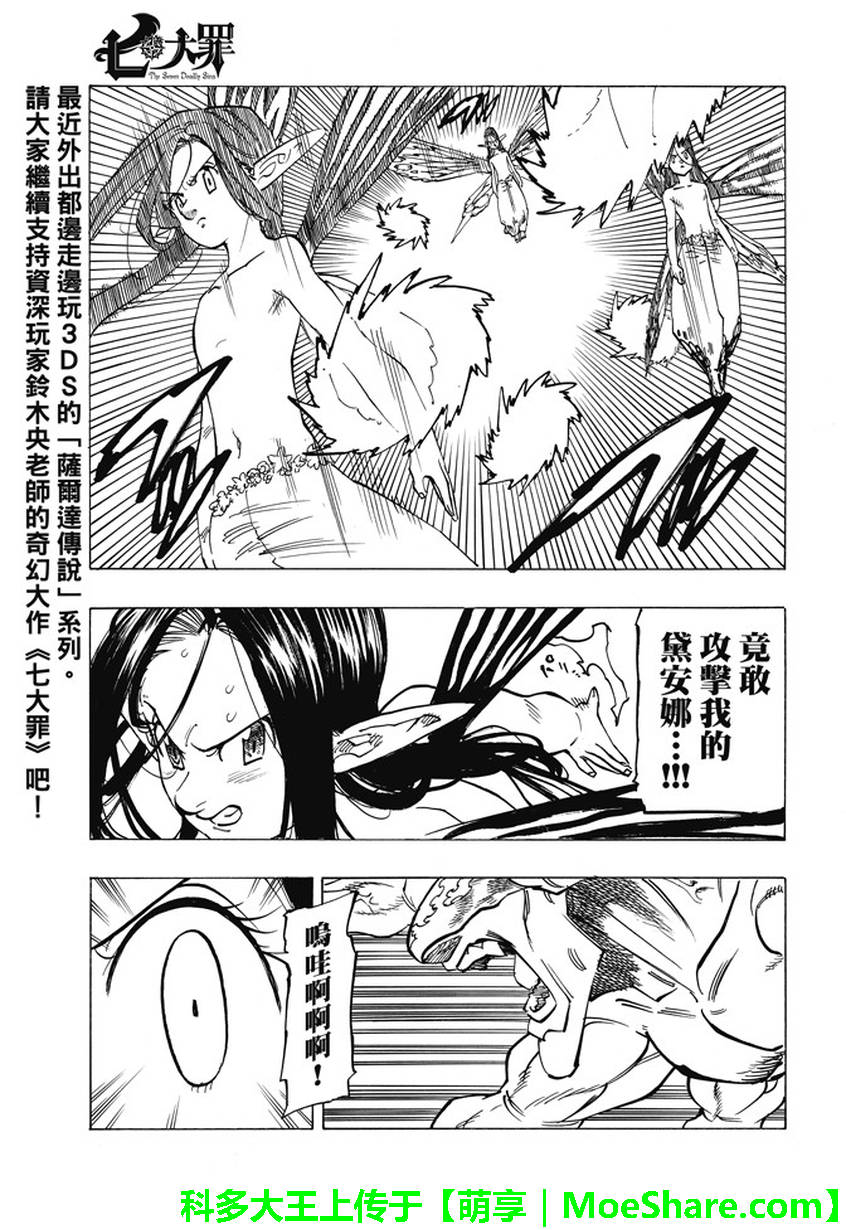 七人传奇韩漫全集-第201话无删减无遮挡章节图片 