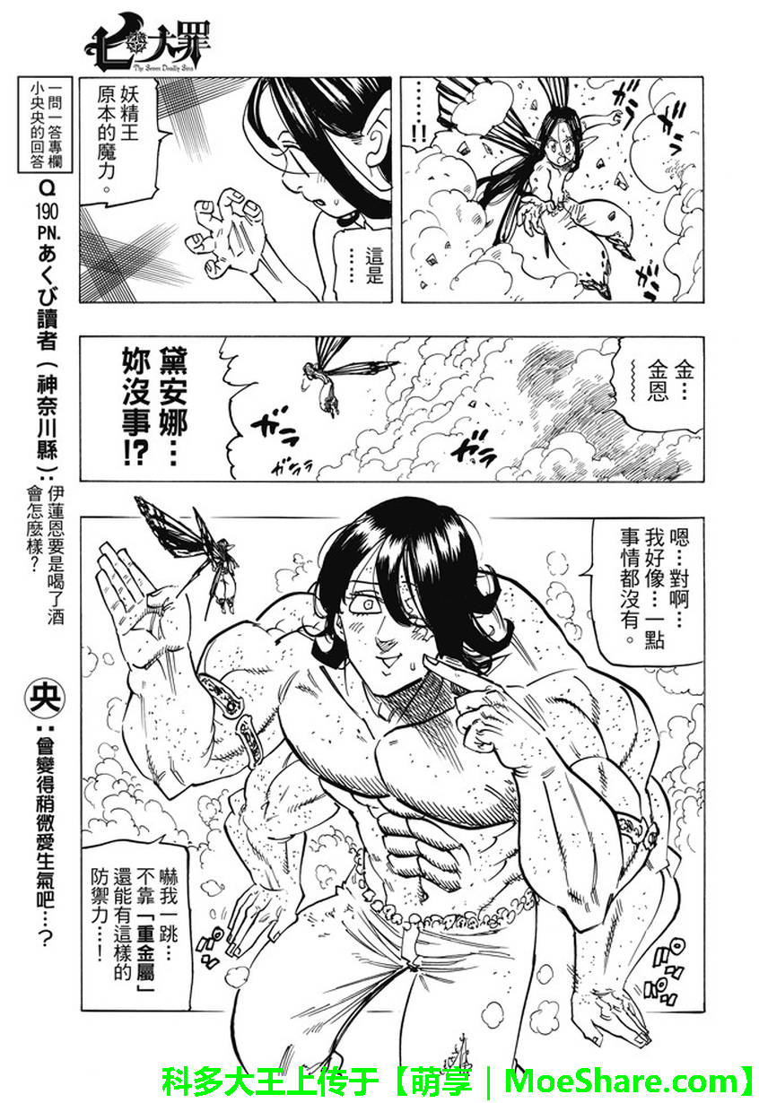 七人传奇韩漫全集-第201话无删减无遮挡章节图片 