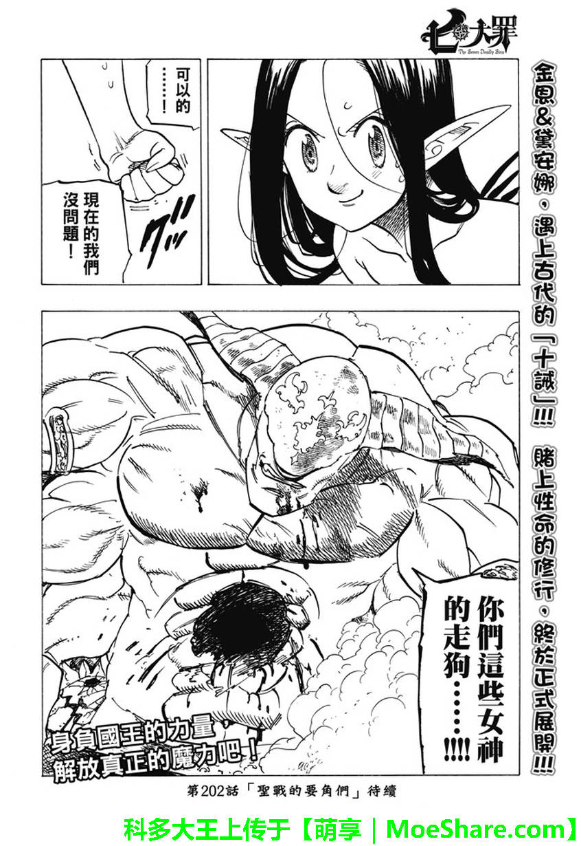 七人传奇韩漫全集-第201话无删减无遮挡章节图片 