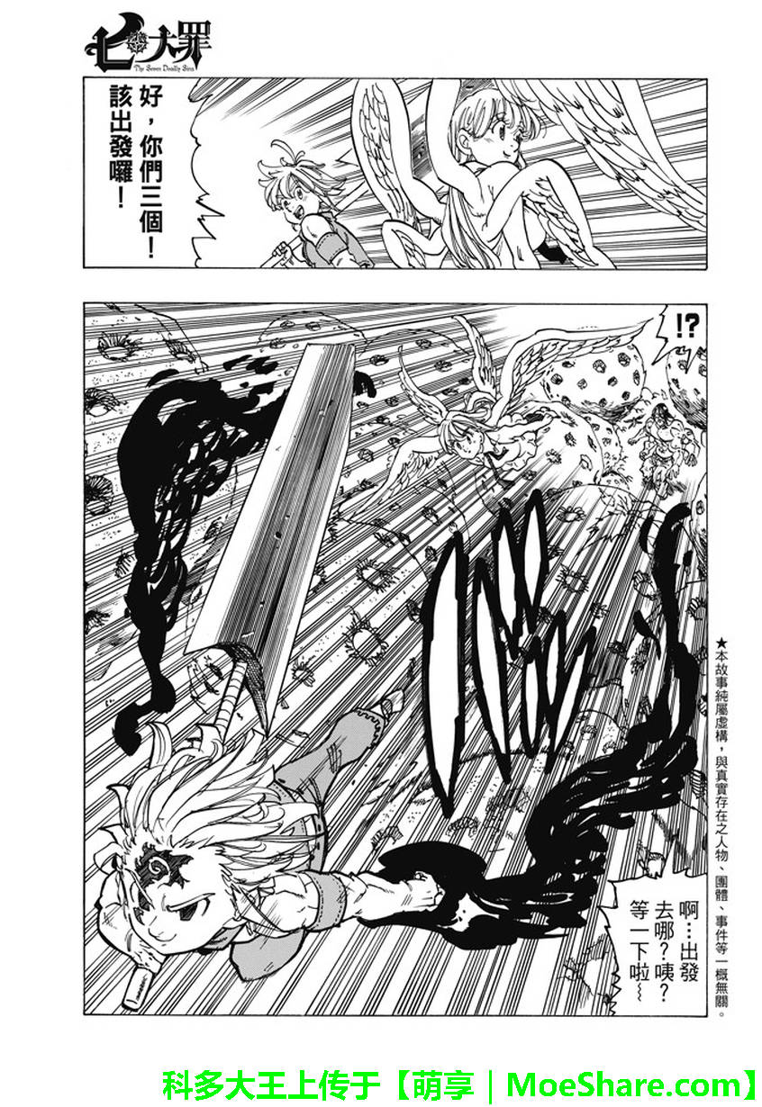 七人传奇韩漫全集-第201话无删减无遮挡章节图片 