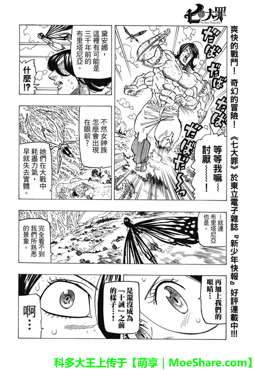 七人传奇韩漫全集-第201话无删减无遮挡章节图片 