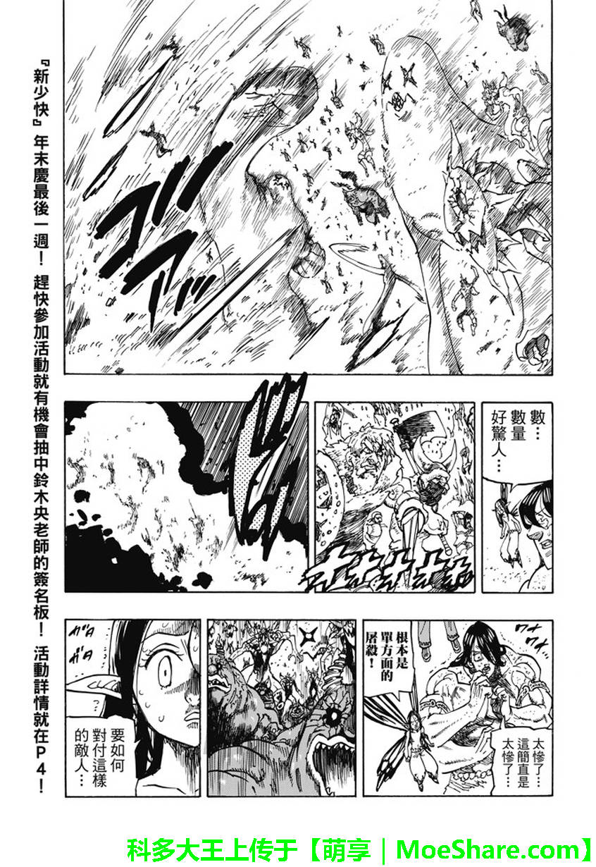 七人传奇韩漫全集-第201话无删减无遮挡章节图片 