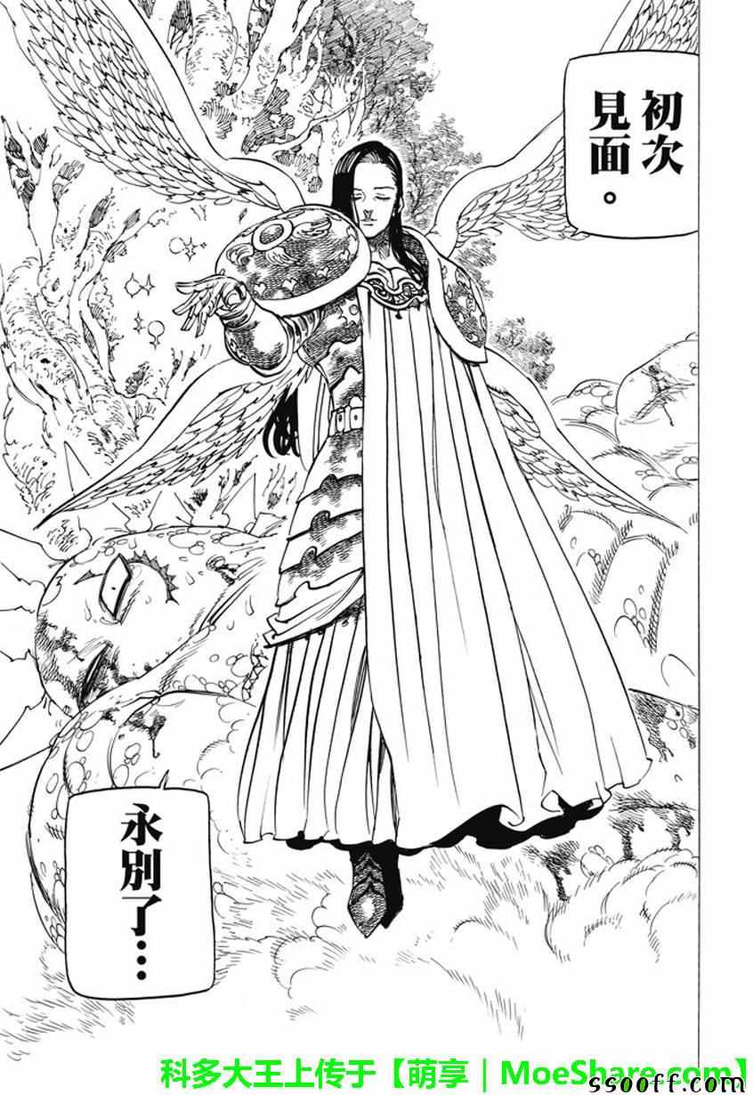 七人传奇韩漫全集-第206话无删减无遮挡章节图片 