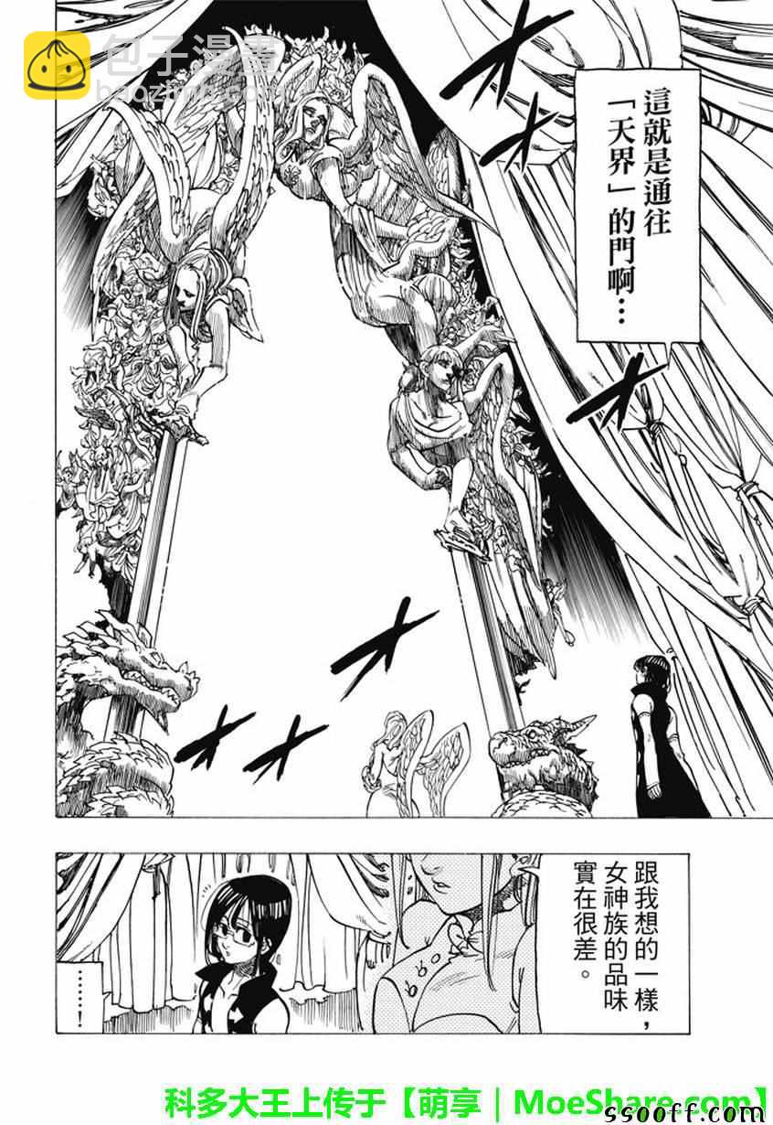 七人传奇韩漫全集-第206话无删减无遮挡章节图片 