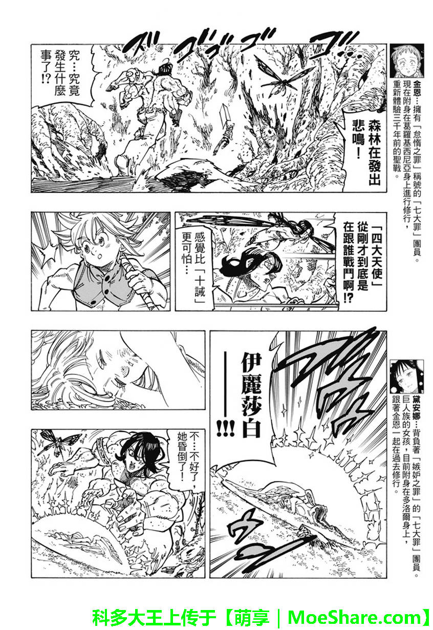 七人传奇韩漫全集-第207话无删减无遮挡章节图片 