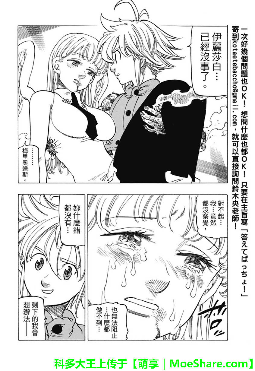 七人传奇韩漫全集-第207话无删减无遮挡章节图片 