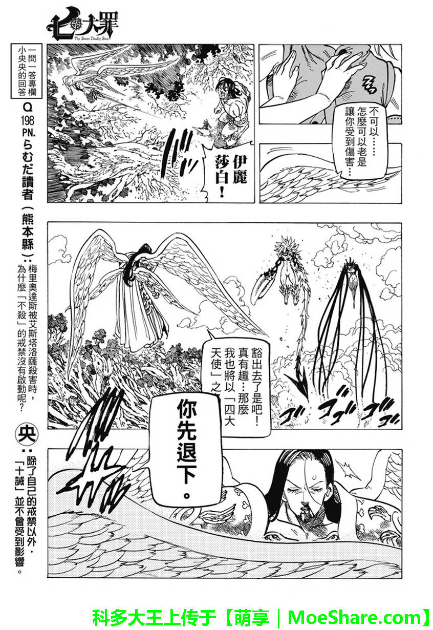 七人传奇韩漫全集-第207话无删减无遮挡章节图片 