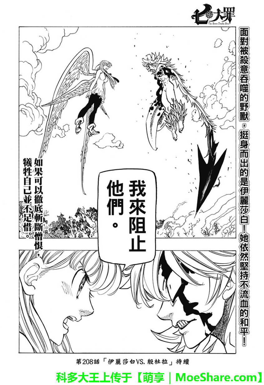 七人传奇韩漫全集-第207话无删减无遮挡章节图片 