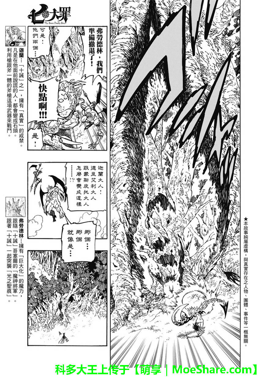 七人传奇韩漫全集-第207话无删减无遮挡章节图片 