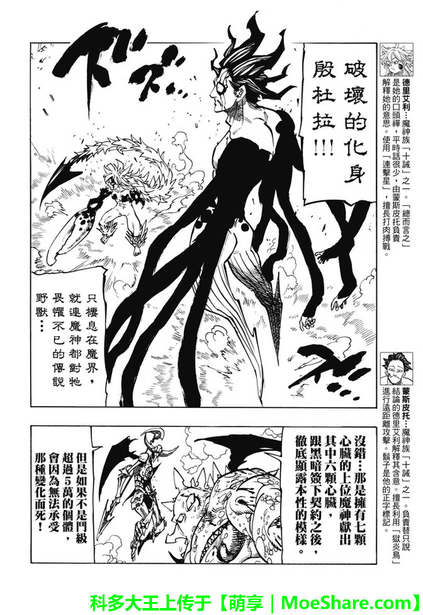 七人传奇韩漫全集-第207话无删减无遮挡章节图片 