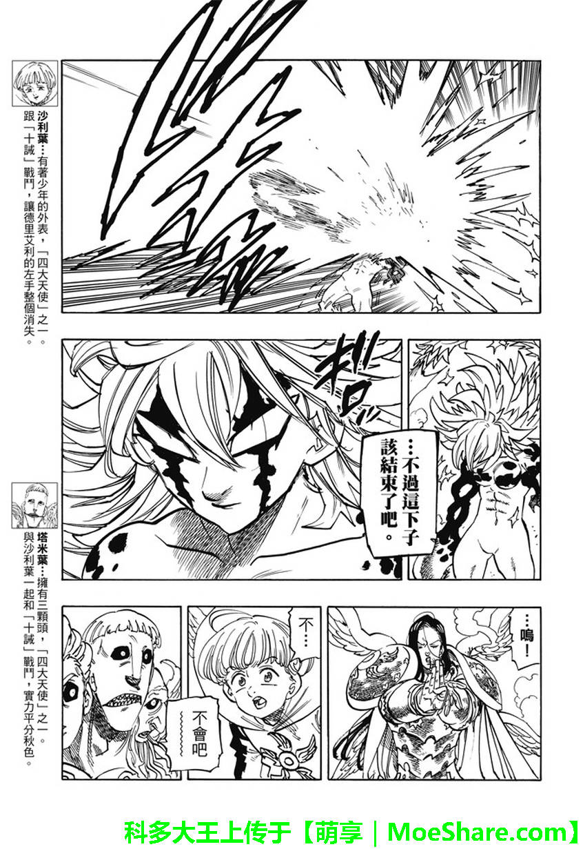 七人传奇韩漫全集-第207话无删减无遮挡章节图片 