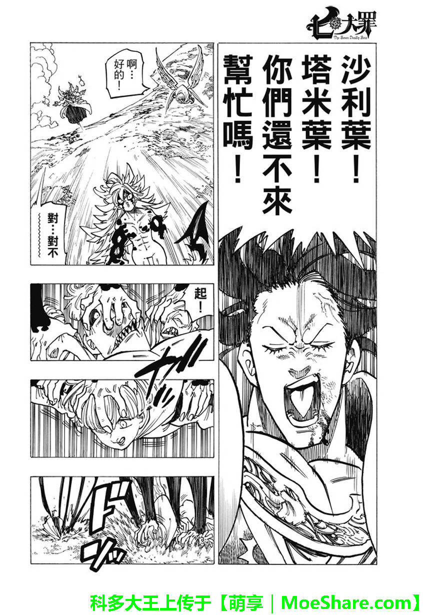 七人传奇韩漫全集-第207话无删减无遮挡章节图片 