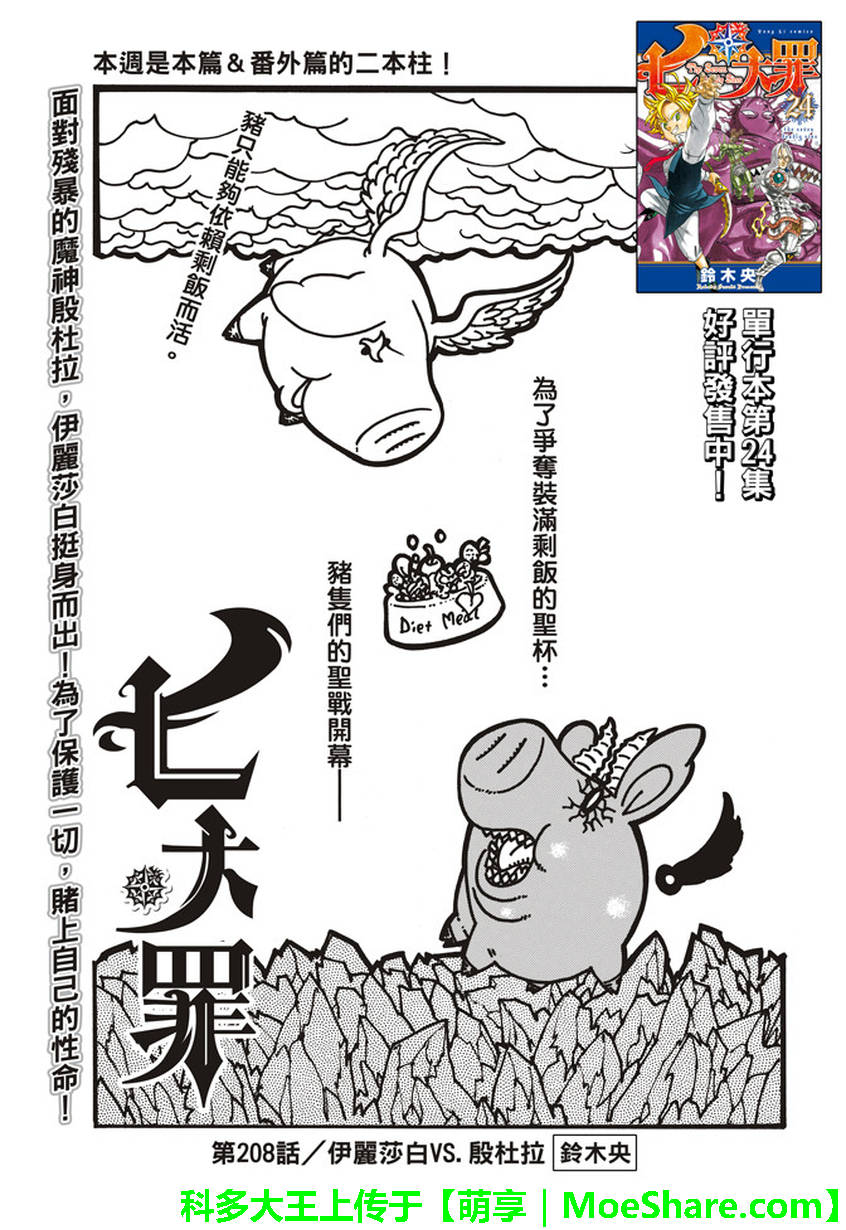 七人传奇韩漫全集-第208话无删减无遮挡章节图片 