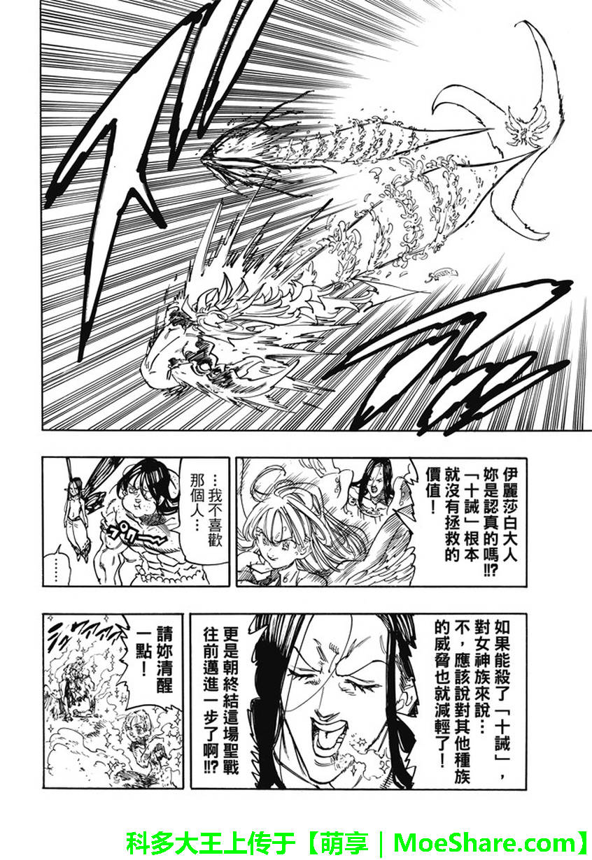 七人传奇韩漫全集-第208话无删减无遮挡章节图片 
