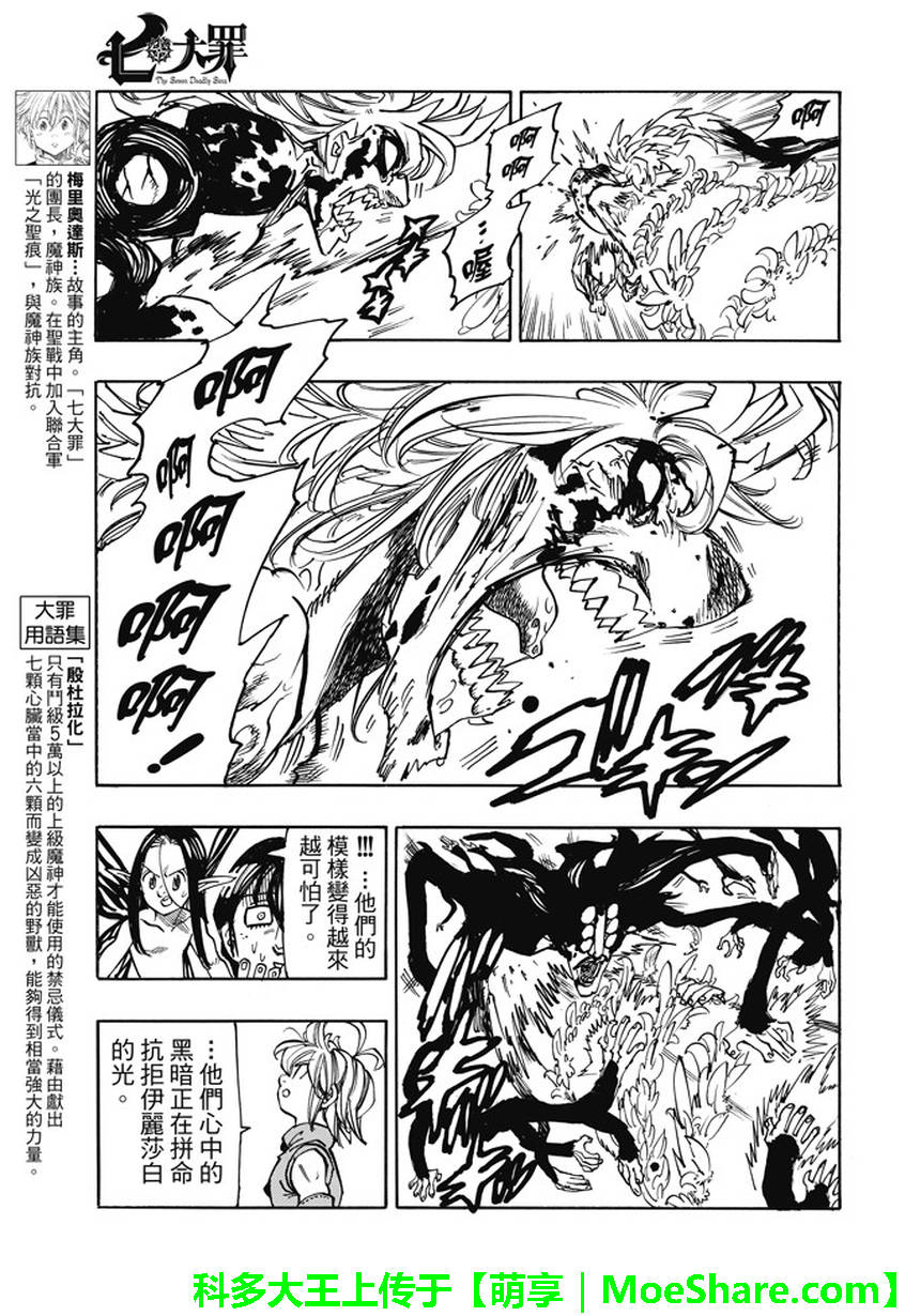 七人传奇韩漫全集-第208话无删减无遮挡章节图片 