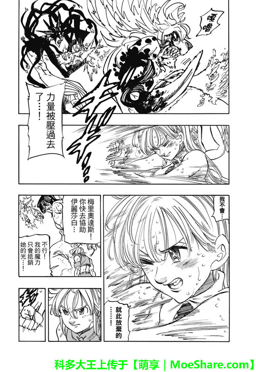 七人传奇韩漫全集-第208话无删减无遮挡章节图片 