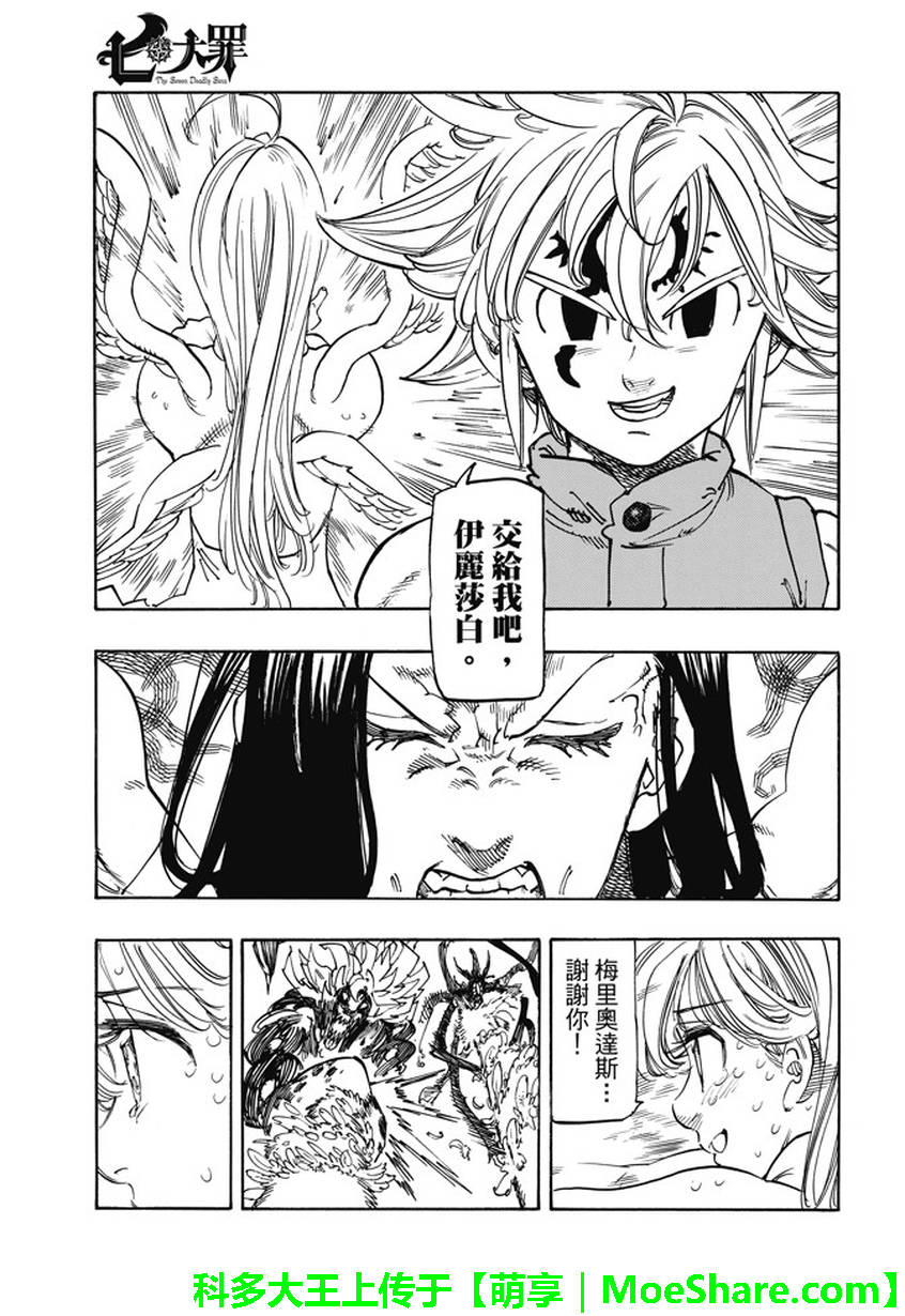 七人传奇韩漫全集-第208话无删减无遮挡章节图片 