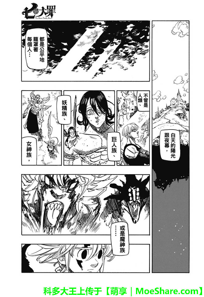 七人传奇韩漫全集-第208话无删减无遮挡章节图片 