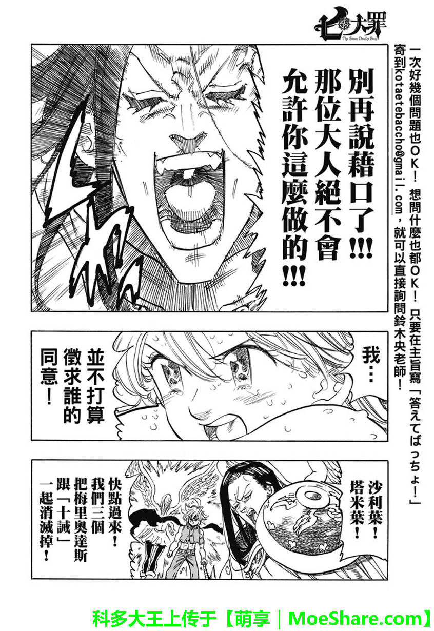 七人传奇韩漫全集-第208话无删减无遮挡章节图片 