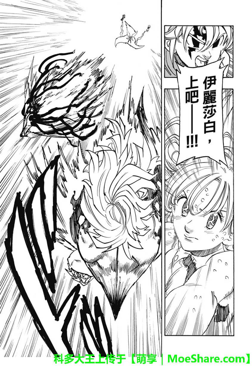 七人传奇韩漫全集-第208话无删减无遮挡章节图片 