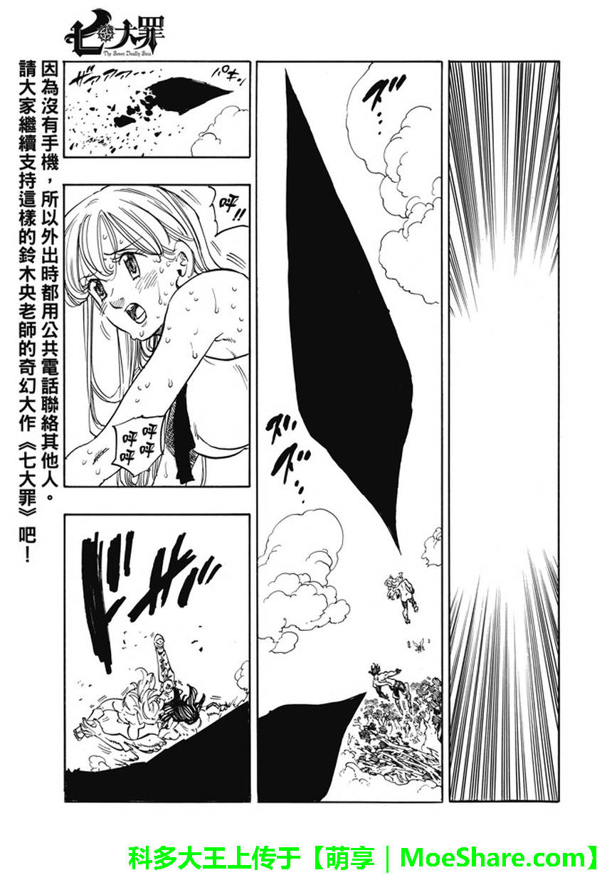 七人传奇韩漫全集-第208话无删减无遮挡章节图片 