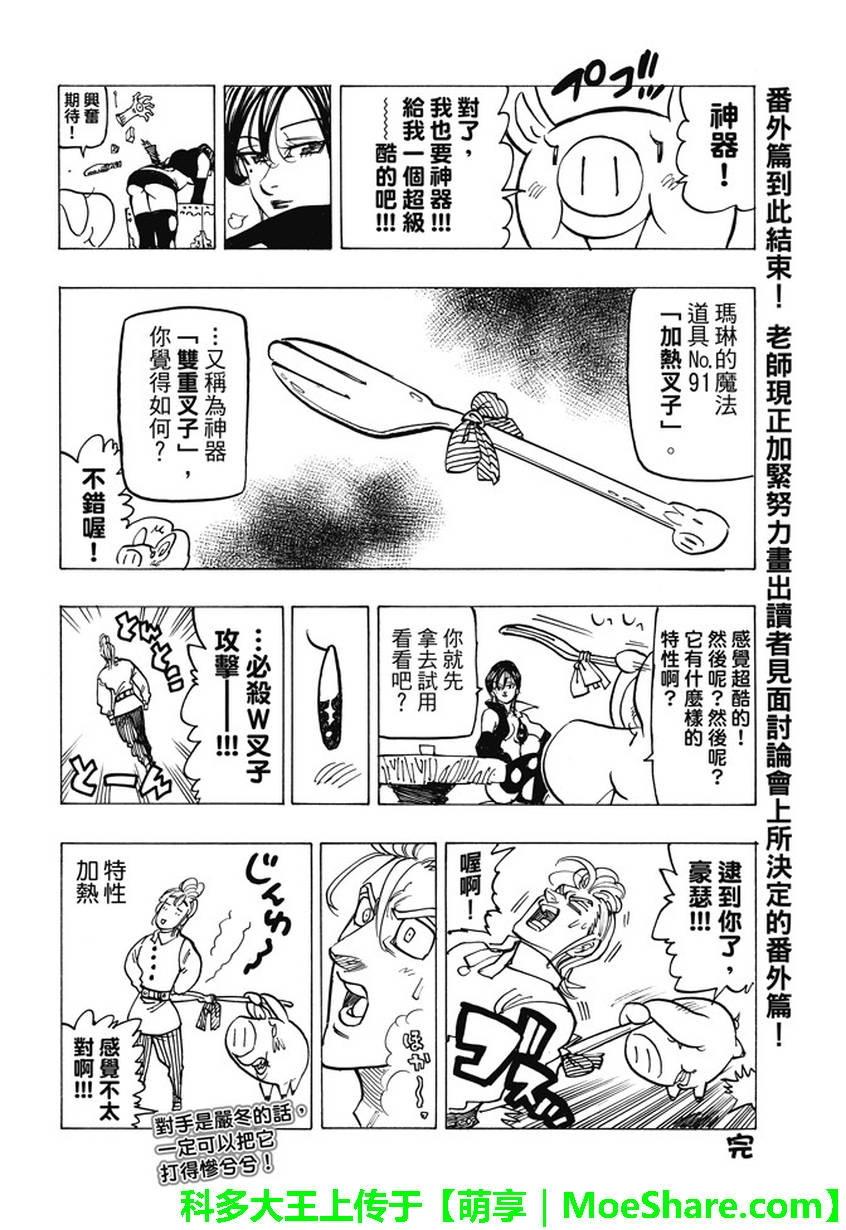 七人传奇韩漫全集-第208话无删减无遮挡章节图片 