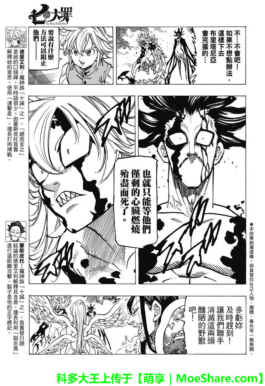 七人传奇韩漫全集-第208话无删减无遮挡章节图片 