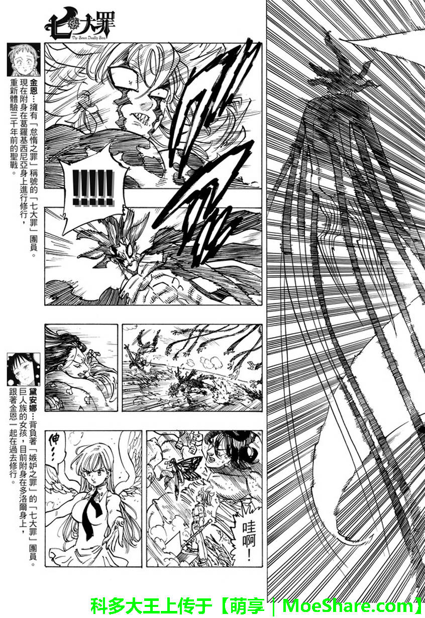 七人传奇韩漫全集-第208话无删减无遮挡章节图片 
