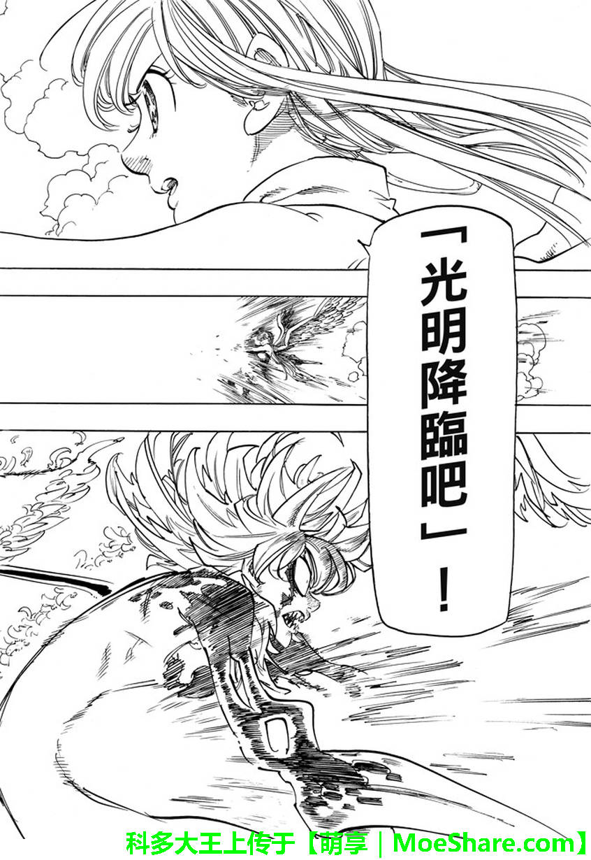 七人传奇韩漫全集-第208话无删减无遮挡章节图片 