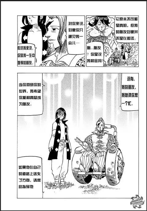 七人传奇韩漫全集-第212话无删减无遮挡章节图片 