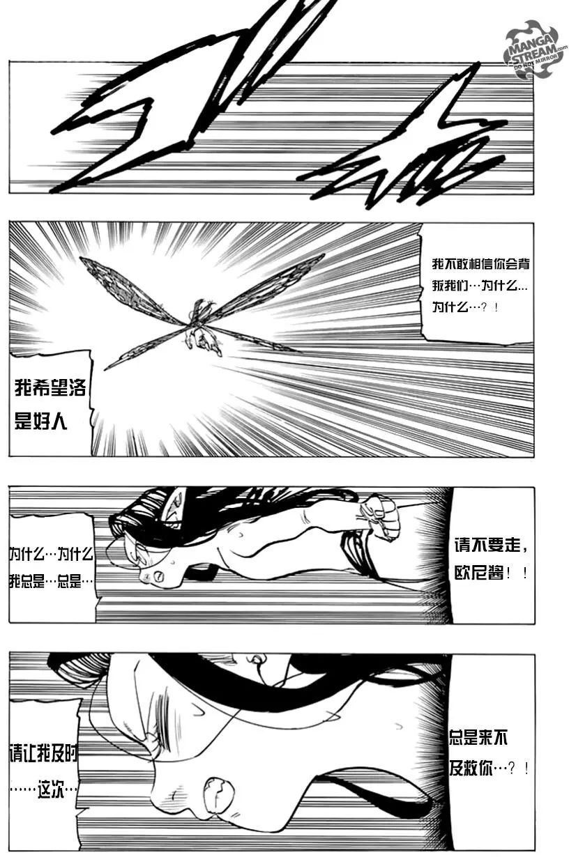 七人传奇韩漫全集-第212话无删减无遮挡章节图片 
