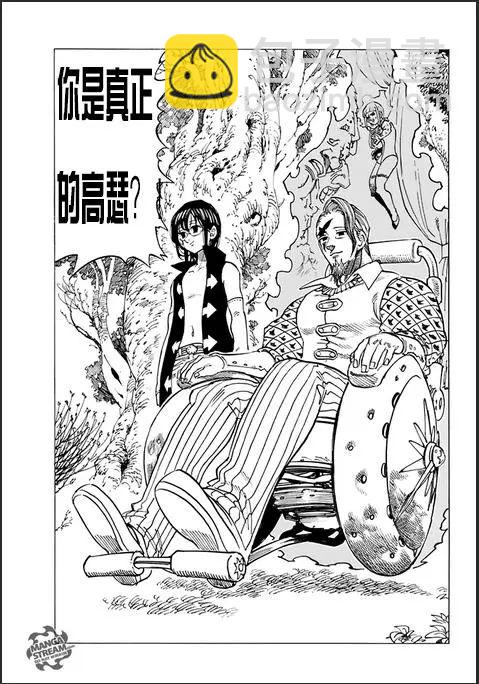 七人传奇韩漫全集-第212话无删减无遮挡章节图片 