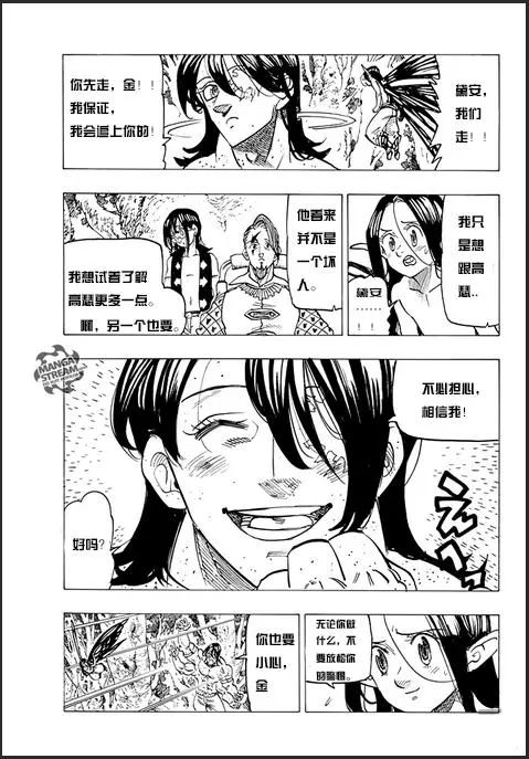 七人传奇韩漫全集-第212话无删减无遮挡章节图片 