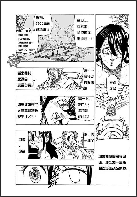七人传奇韩漫全集-第212话无删减无遮挡章节图片 