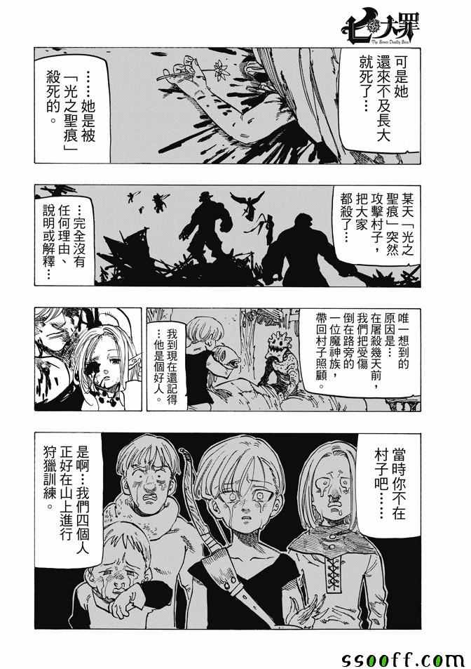 七人传奇韩漫全集-第213话无删减无遮挡章节图片 