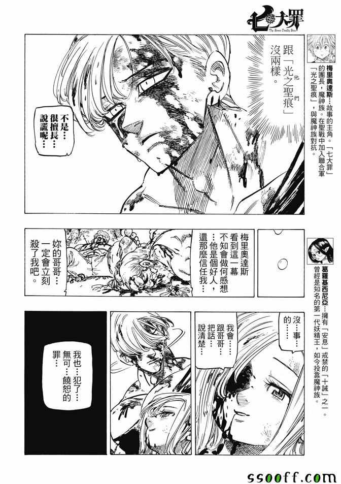 七人传奇韩漫全集-第213话无删减无遮挡章节图片 
