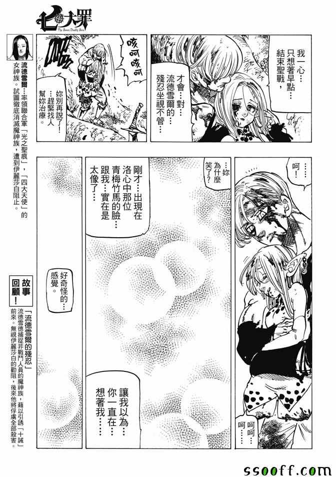 七人传奇韩漫全集-第213话无删减无遮挡章节图片 