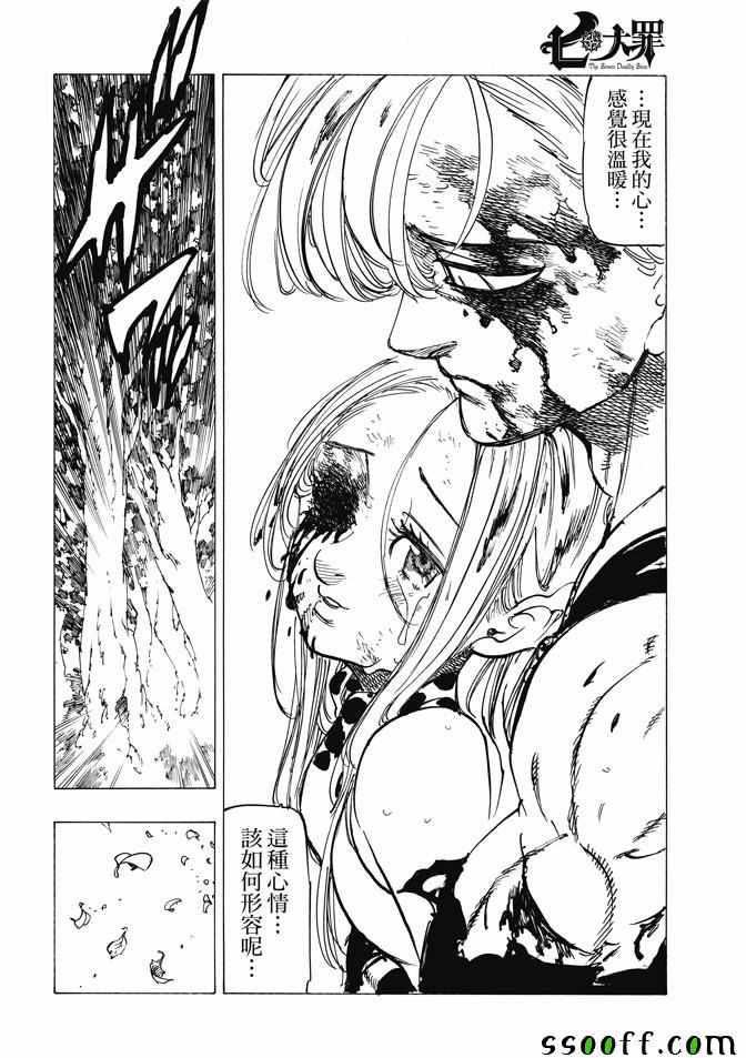 七人传奇韩漫全集-第213话无删减无遮挡章节图片 