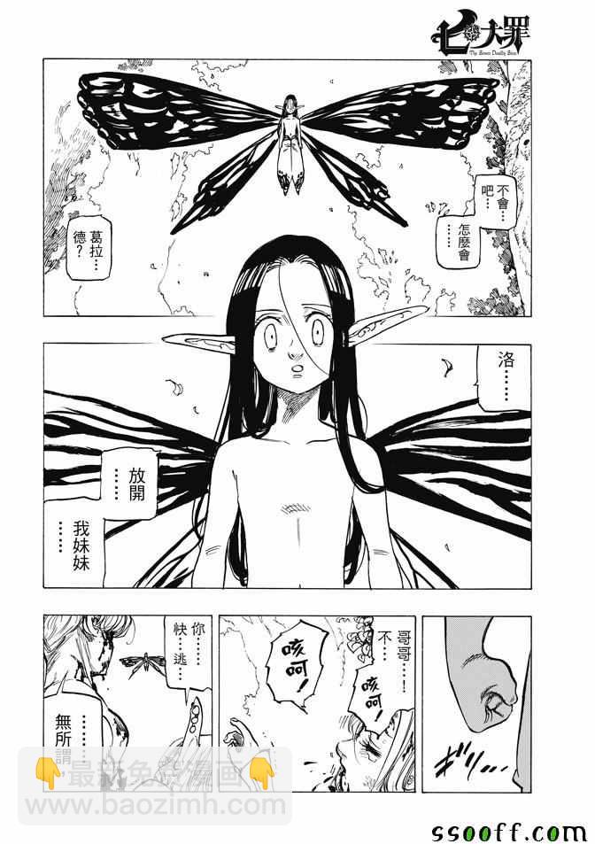 七人传奇韩漫全集-第213话无删减无遮挡章节图片 