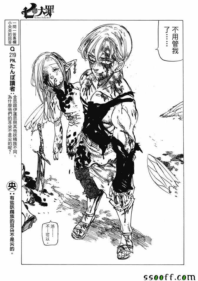 七人传奇韩漫全集-第213话无删减无遮挡章节图片 